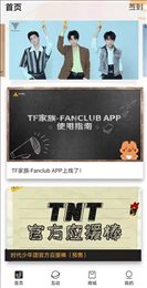 TF家族Fanclub