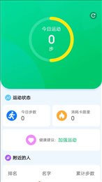绿色运动助手
