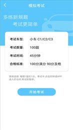 宝典多驾考