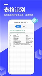 全能识别王