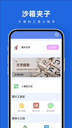 沙箱夹子