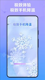 极致手机降温