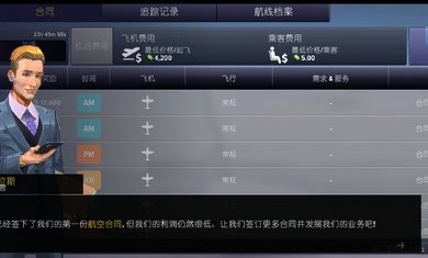 机场模拟器