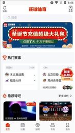 旺球体育