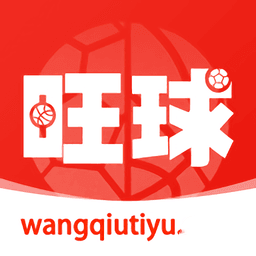 旺球体育