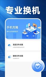 换机搬家精灵