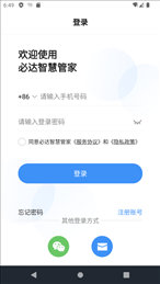 必达智慧管家