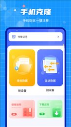 手机数据迁移大师