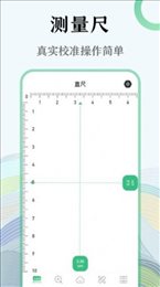 手机尺子测试仪