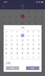 畅心日历