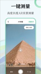 手机尺子测试仪