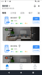 必达智慧管家