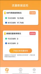 畅玩流量app