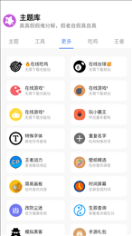 小野主题盒.apk(主题盒)
