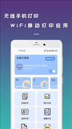 无线手机打印机