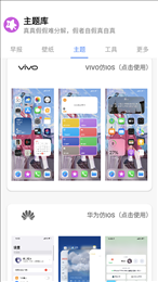 小野主题盒.apk(主题盒)