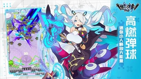 世界弹射物语官网版