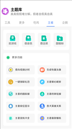 小野主题盒.apk(主题盒)