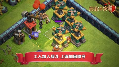 部落冲突粉刷匠守护者挑战(部落冲突)