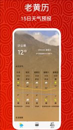 实时美丽天气预报通