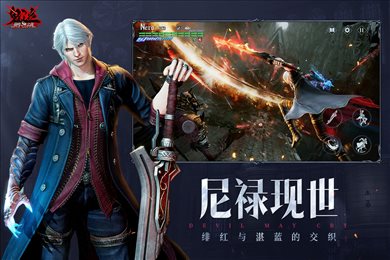 鬼泣巅峰之战手游