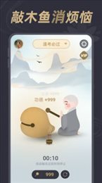 电子木鱼神器