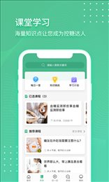 掌控健康