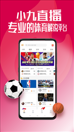 小九直播体育