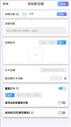日程打卡助手