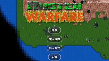 铁锈战争升级mod5.5