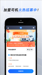 T3特选车主app
