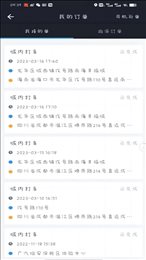 高格出行司机端