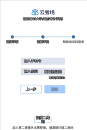 云考场app专业版
