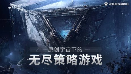 无尽的拉格朗日官网版2023