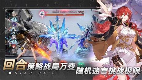 星穹铁道官网版