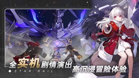 星穹铁道官网版