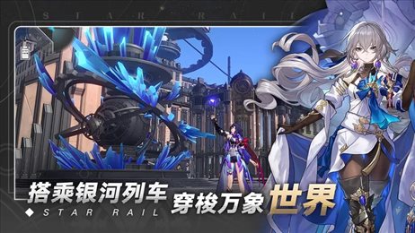 星穹铁道官网版