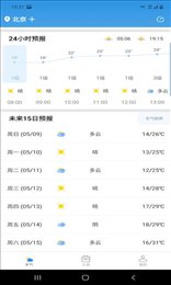 开言天气