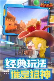 迷你枪战精英正版