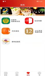 锦绣太原城app