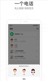 小天才电话手表app(小天才)