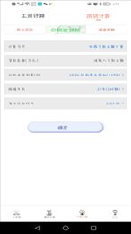 个人所得税计算器