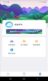 开言天气