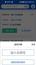 小二停车商家端