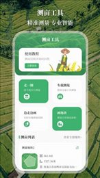 农民工程测亩仪