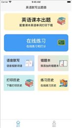 英语默写出题器