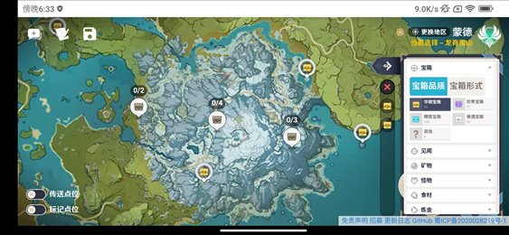空荧酒馆原神地图app