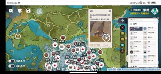 空荧酒馆原神地图app