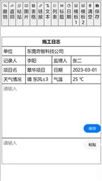 施工日志本