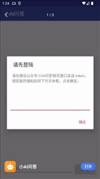 小AI问答